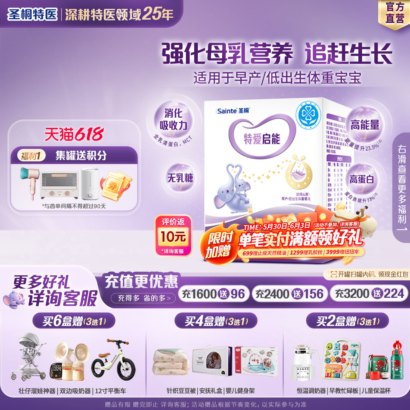 圣桐特医特爱启能母乳强化剂早产新生婴儿营养补充无乳糖配方80袋