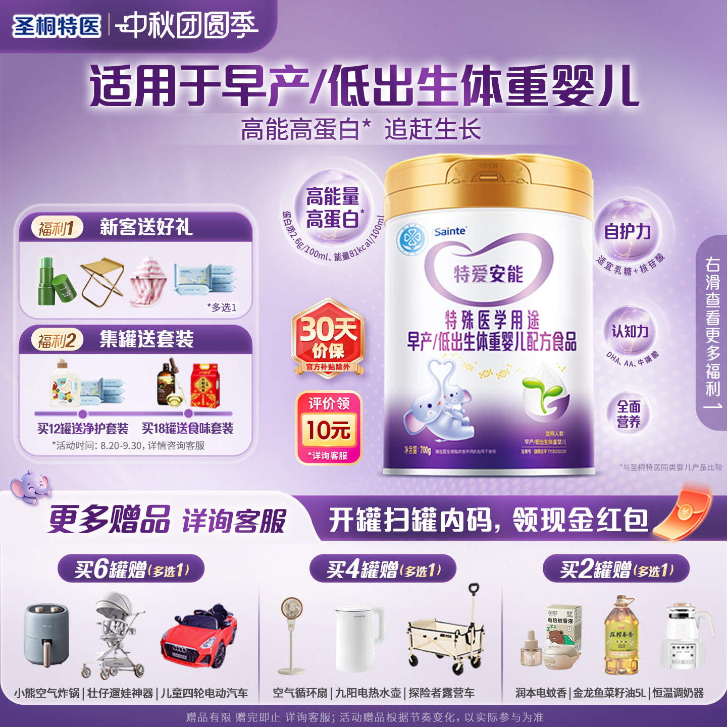 圣桐特医特爱安能早产儿低出生体重奶粉减少乳糖不耐受0-12月700g