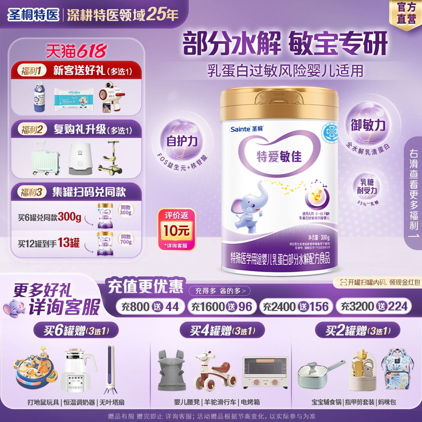 圣桐特医特爱敏佳部分水解奶粉营养婴儿1段2段奶粉试用装优博300g