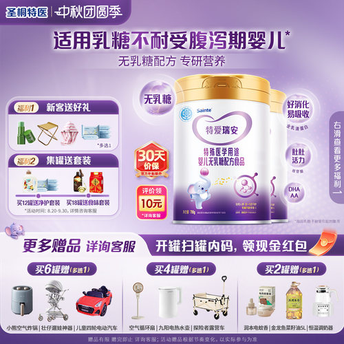 【咨询有惊喜】特爱瑞安700g*2