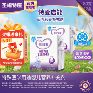 特爱启能婴儿强化营养母乳补充剂增体重早产儿追赶生长优博80g