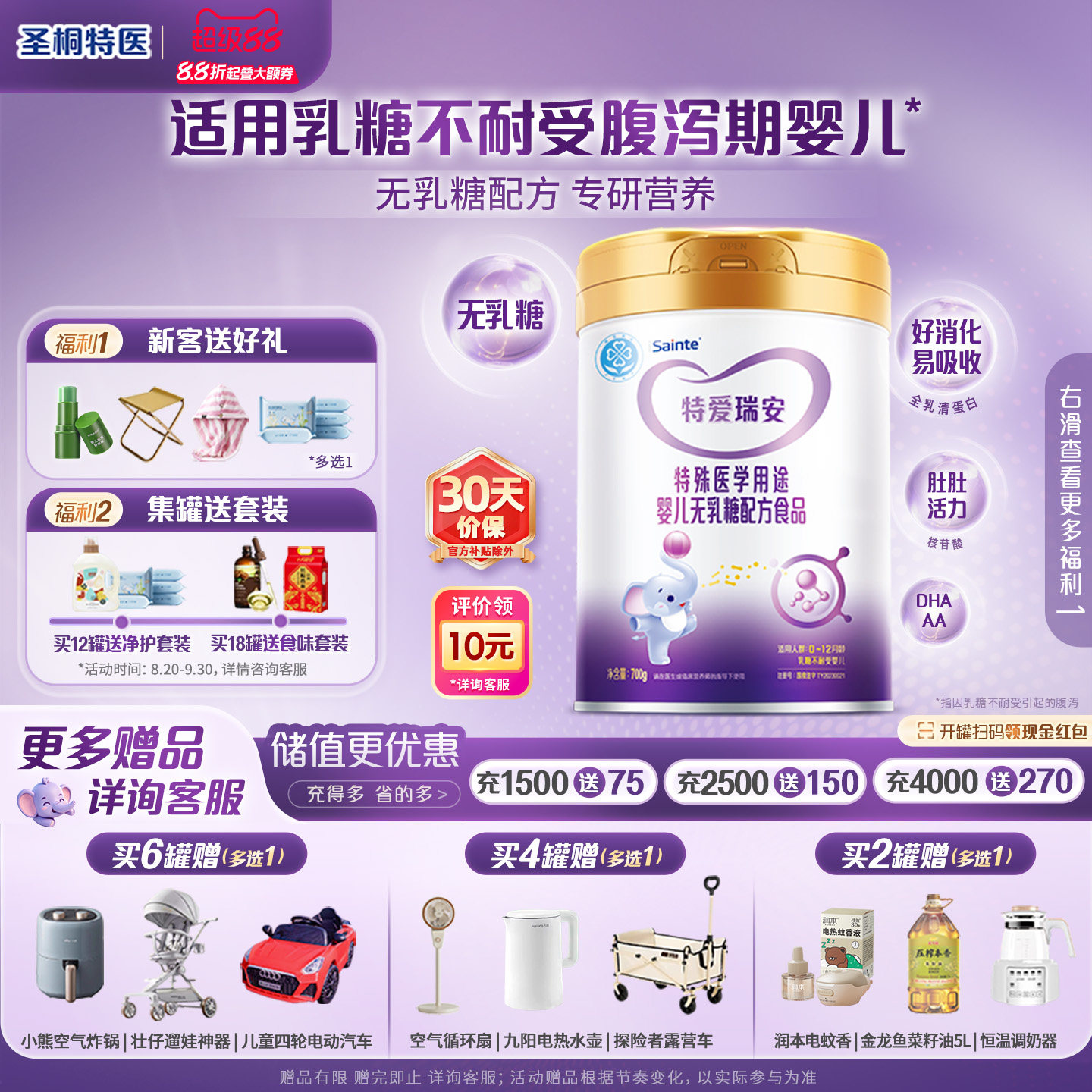 圣桐特医特爱瑞安无乳糖奶粉特殊医学用途婴幼儿宝宝腹泻配方700g