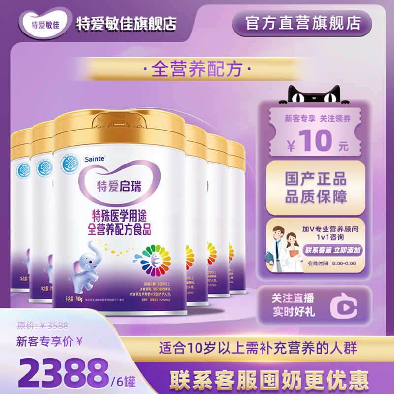 优博特爱启瑞乳清蛋白粉特殊医学用途肠内全营养奶粉配方700g*6