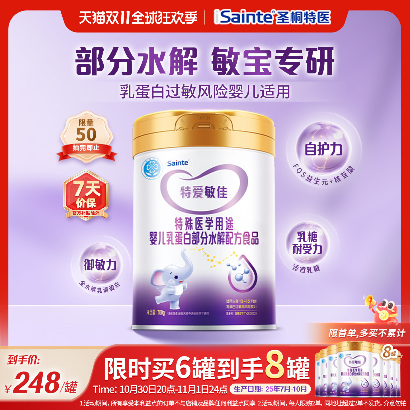 圣桐特医特爱敏佳部分水解乳清蛋白奶粉含益生元适度0-12个月700g