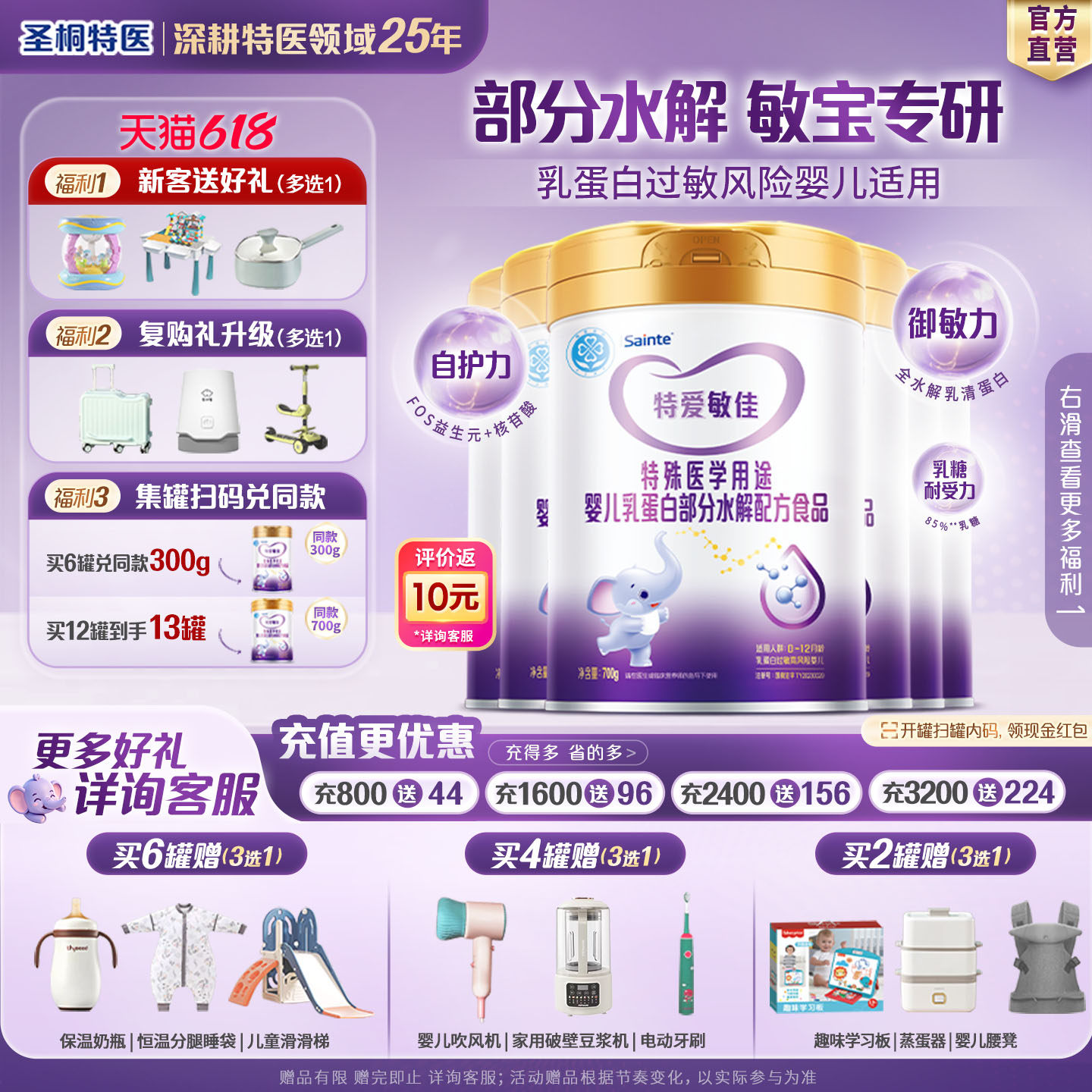 圣桐特医特爱敏佳部分水解奶粉乳清蛋白过敏体质宝宝配方粉700g*6