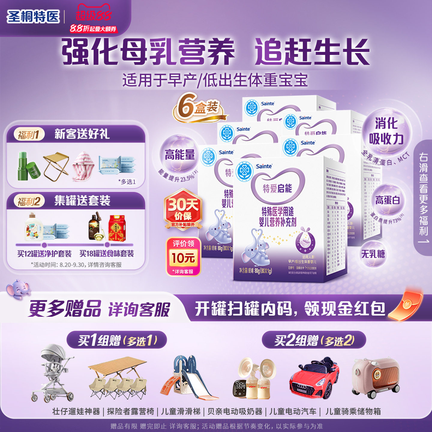 iSainte特爱启能 母乳强化剂早产/低出生体重婴幼儿营养补充剂80g