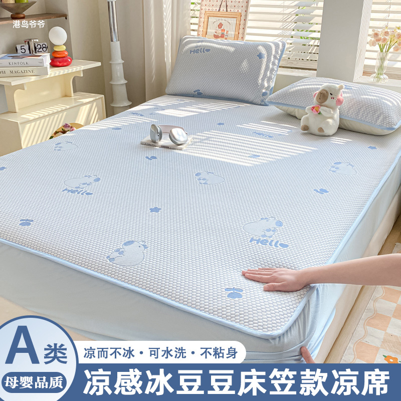 A类母婴级冰丝凉席床笠三件套