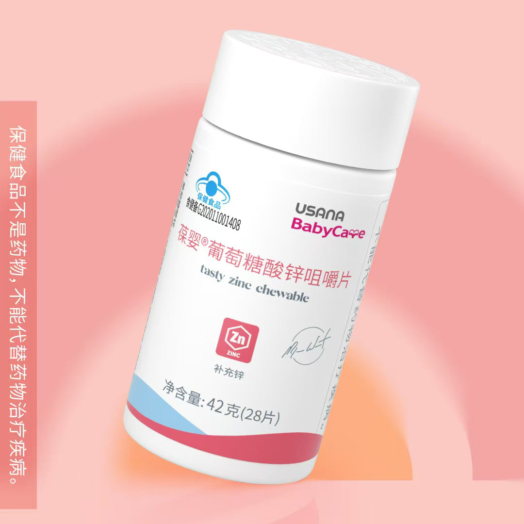 葆婴葡萄糖酸锌咀嚼片USANA优莎纳官网正品补锌儿童成人免疫记忆