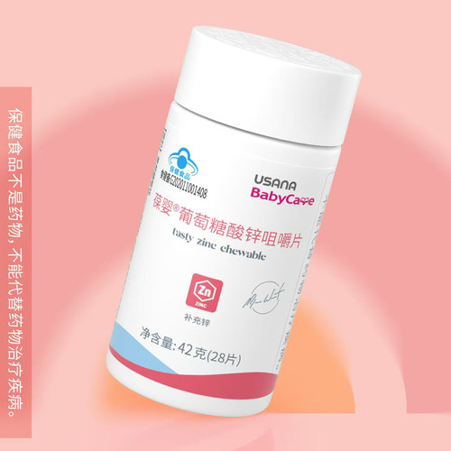 葆婴葡萄糖酸锌咀嚼片免疫记忆力