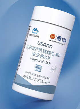 优莎纳钙镁维生素D维生素K片 USANA葆婴钙力镁片成人钙片官网正品