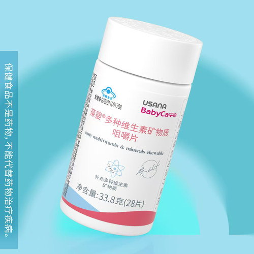 葆婴多种维生素矿物质儿童咀嚼片