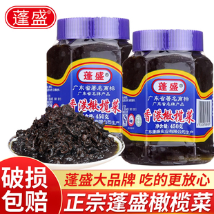 正宗蓬盛香港橄榄菜450g瓶装 广东潮汕特产下饭菜酱菜咸菜拌饭榨菜