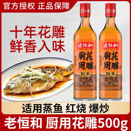 厨用花雕500ml去腥料酒