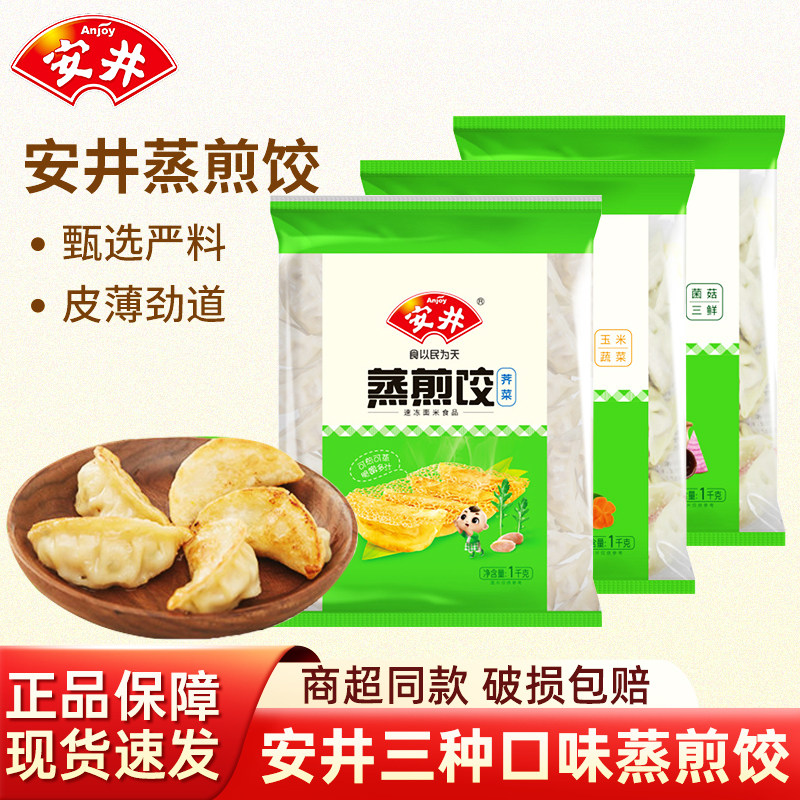 安井蒸煎饺1kg玉米蔬菜饺子速冻水饺速食半成品早餐蒸饺锅贴,粮油调味/速食/干货/烘焙,水饺/煎饺/虾饺,淘宝优惠券,粉丝福利购,淘宝优惠卷