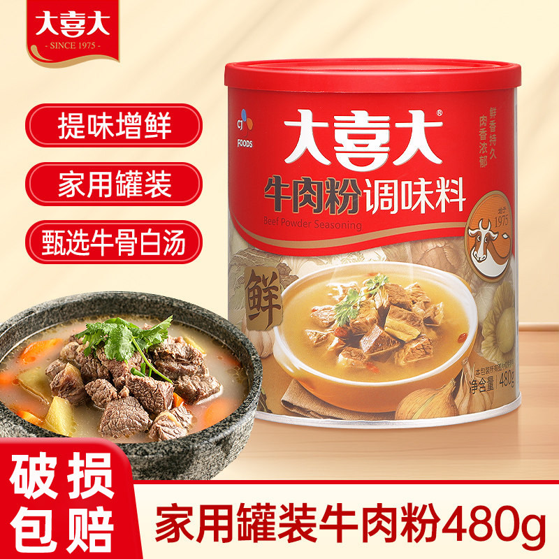 韩国大喜大牛肉粉罐装480g增鲜调味调料麻辣烫牛肉味韩式火锅汤料