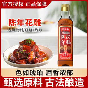 瓶家用商用料酒小瓶装 老恒和陈年花雕420ml 食用厨用黄酒整箱批发