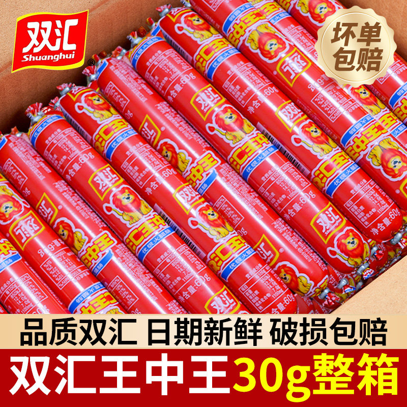 双汇王中王火腿肠30g*100支鸡肉零食早餐即食休闲零食品整箱批发