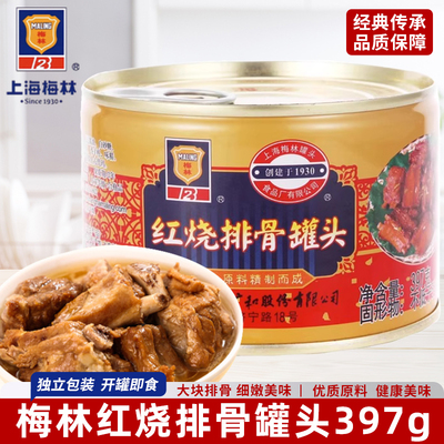 上海梅林红烧排骨罐头397g方便即食午餐熟食宵夜充饥卤味猪肉下饭