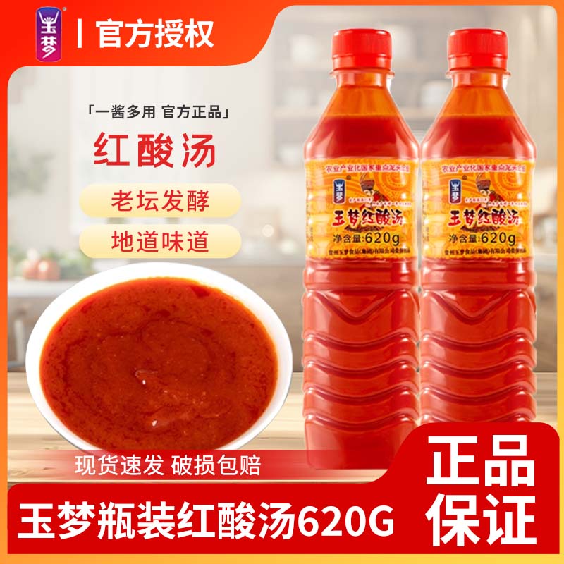 玉梦贵州红酸汤620克西红柿酸汤肥牛调味料家用番茄酸汤火锅底料