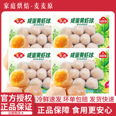 安井咸蛋黄虾球火锅麻辣烫食材