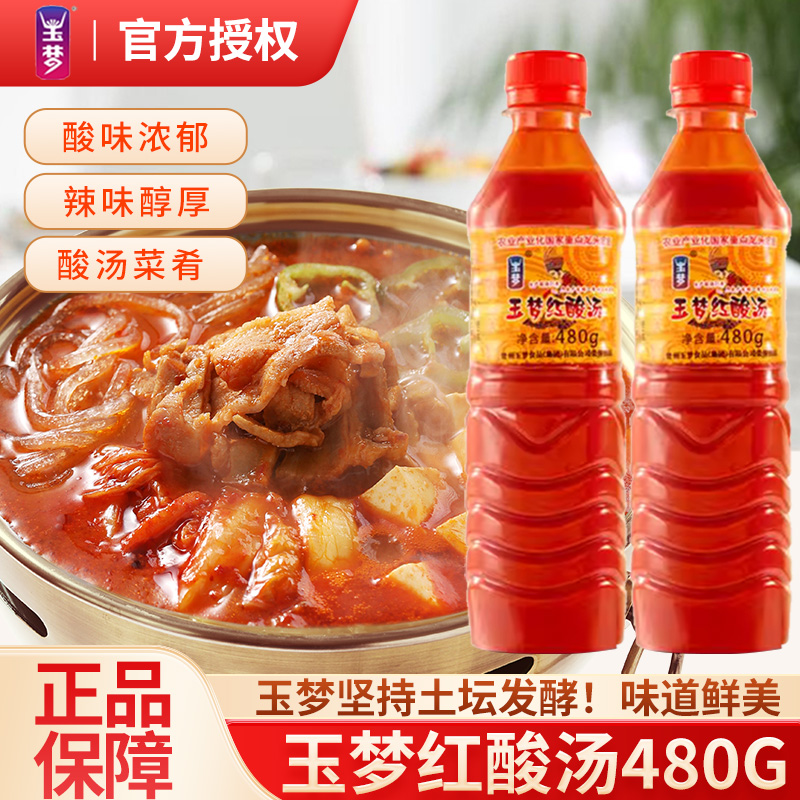 玉梦红酸汤480g贵州凯里酸汤