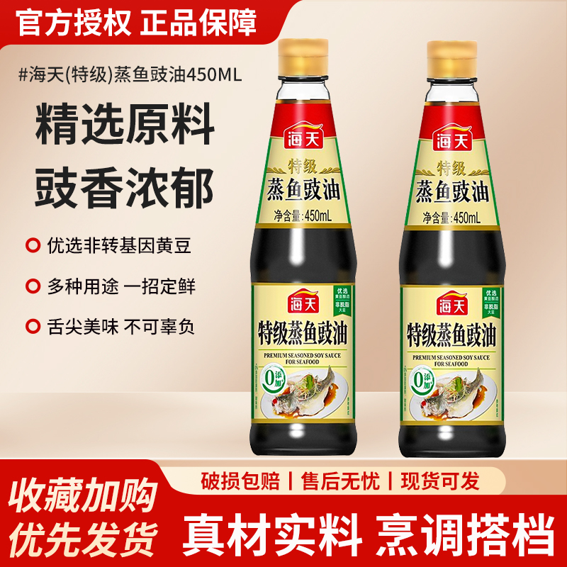 海天特级蒸鱼豉油450ml瓶装