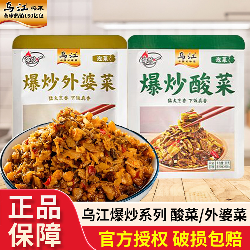 乌江爆炒外婆菜酸菜30g下饭菜早餐拌饭面条雪菜泡菜榨菜咸菜袋装,水产肉类/新鲜蔬果/熟食,腌制/榨菜/泡菜,淘宝优惠券,粉丝福利购,淘宝优惠卷