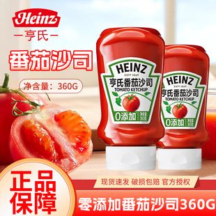 亨氏番茄沙司360g瓶装番茄酱蘸薯条手抓饼三明治汉堡意面蕃茄酱