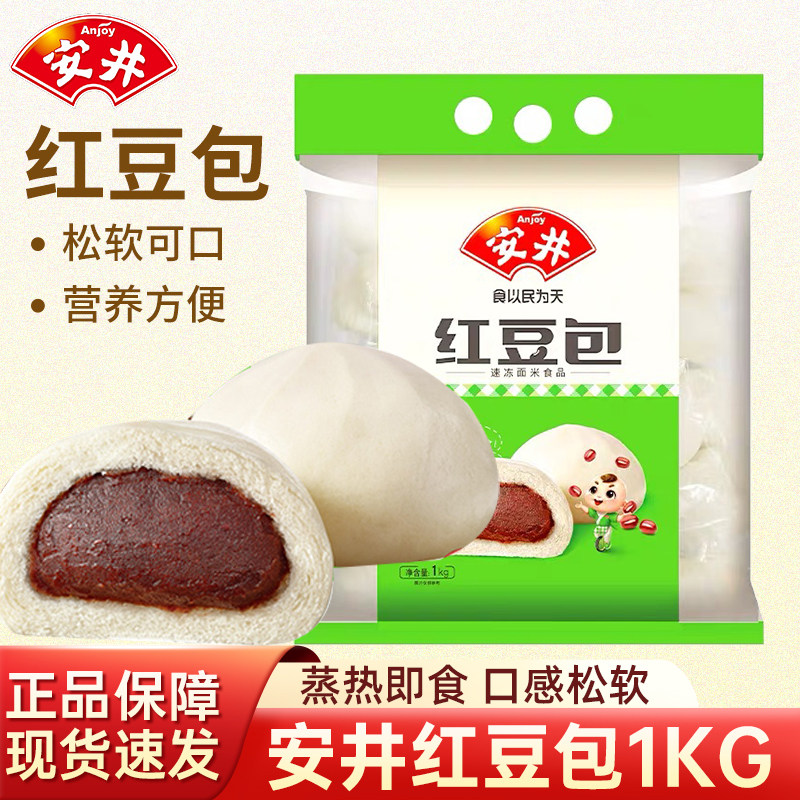 安井豆沙包红豆包1kg*2袋早餐面点包子速冻馒头蒸煮豆沙点心糕点