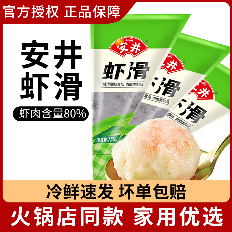 安井虾滑150g锁鲜装火锅丸子食材批发鱼籽大龙虾皮仁麻辣烫关东煮