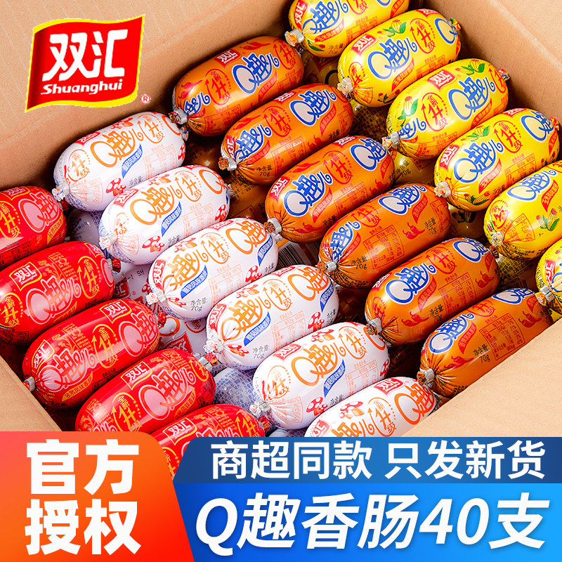 双汇Q趣小香肠70g*40支小包装儿童零食火腿肠小吃休闲即食品整箱