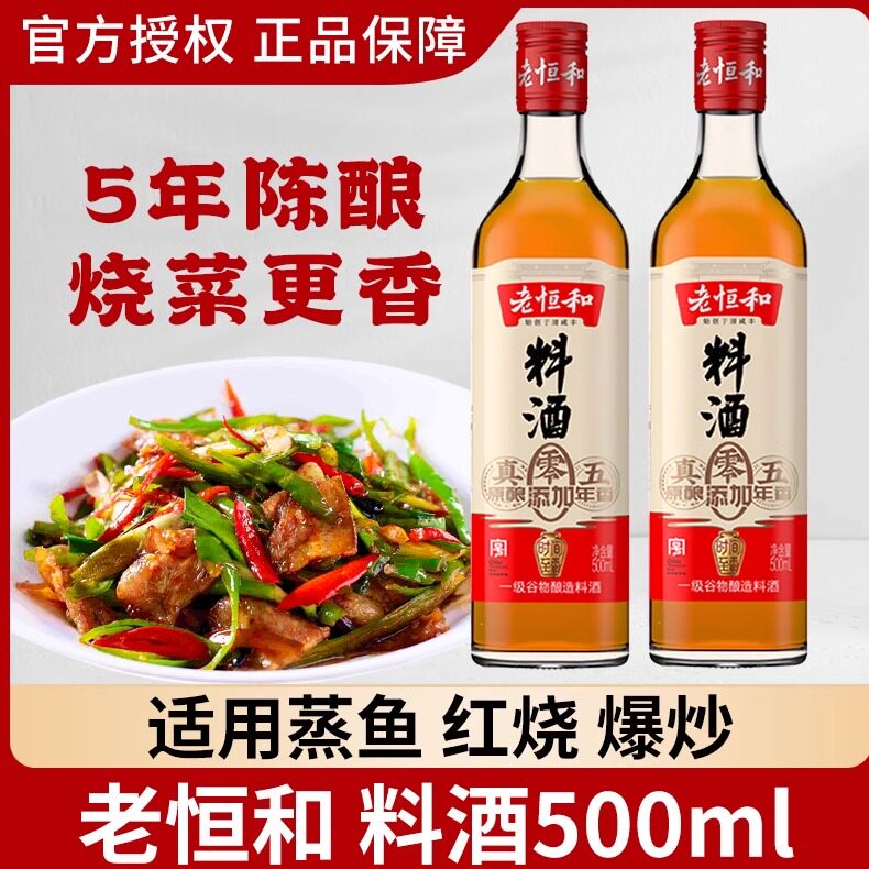 五年料酒500ml厨用花雕图片