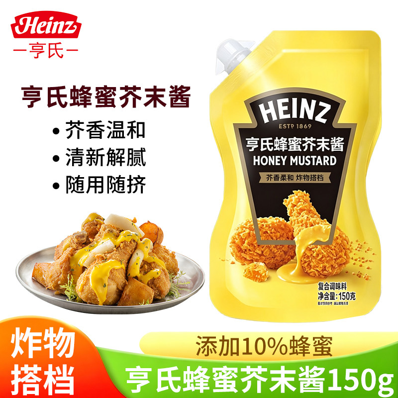亨氏蜂蜜芥末酱150g薯条汉堡三明治黄沙拉酱水果炸鸡薯条汉堡蘸酱