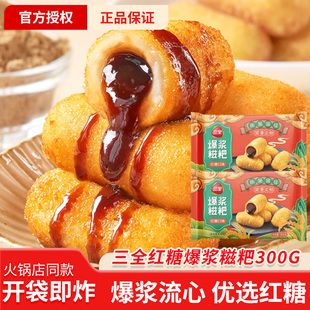三全爆浆红糖糍粑300g火锅油炸小吃半成品速食糯米糍粑早餐点心