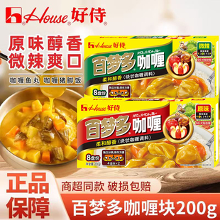 好侍百梦多咖喱原味200g盒装日式咖喱酱家用咖喱鸡牛肉饭调味佐料