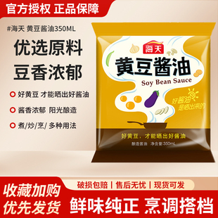 【正品】海天生抽酱油350ml 老抽黄豆酱油炒菜凉拌上色袋装调味料