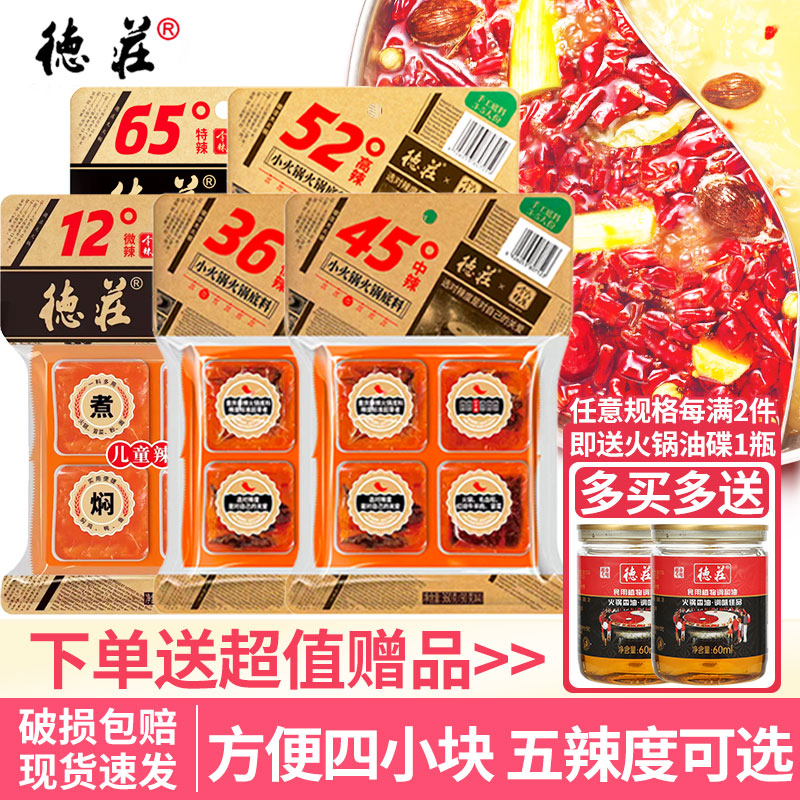 德庄火锅底料360g重庆牛油小块麻辣香锅麻辣烫冒菜串串底料调味图片