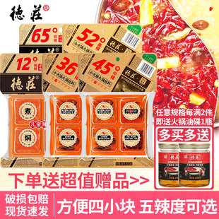 德庄火锅底料重庆牛油小块麻辣香锅90g克调料德庄火锅底料旗舰店