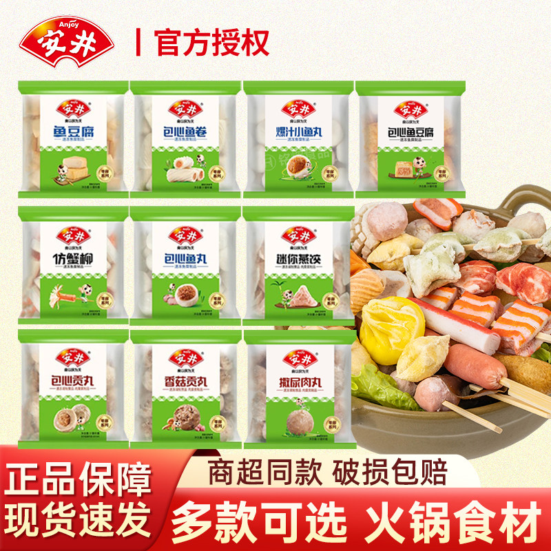 安井火锅丸子关东煮食材鱼豆腐包心鱼丸香菇贡丸速冻撒尿肉丸批发,粮油调味/速食/干货/烘焙,火锅丸类,淘宝优惠券,粉丝福利购,淘宝优惠卷