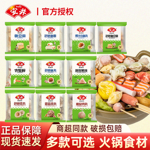 安井火锅丸子关东煮食材鱼豆腐包心鱼丸香菇贡丸速冻撒尿肉丸批发