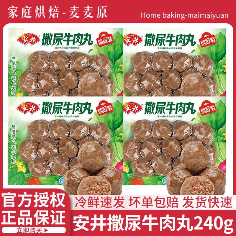 正宗安井潮汕风味牛肉丸