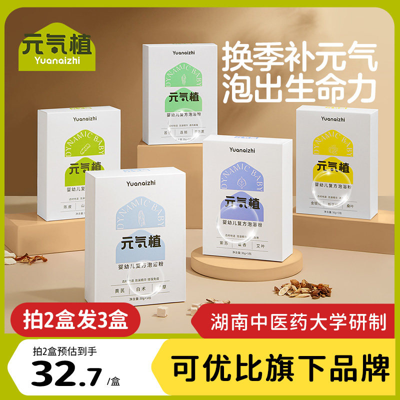 KUB元气植儿童泡澡药包宝宝紫苏草本药浴包沐浴小儿艾草中药包怎么看?