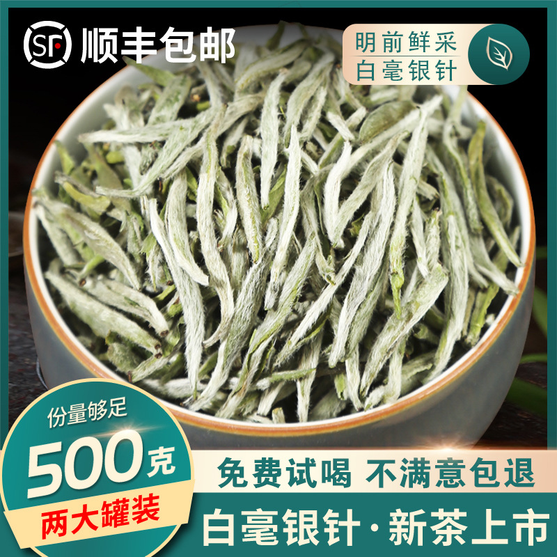 正宗明前白毫银针福鼎白茶散装特级白豪银针茶叶年货送礼长辈500g-封面