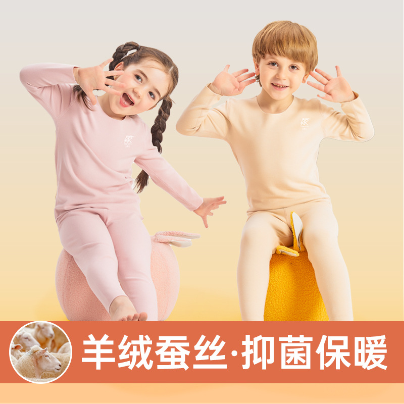 羊毛蚕丝保暖男童女童内衣套装德绒儿童秋衣秋裤冬季打底衫中大童