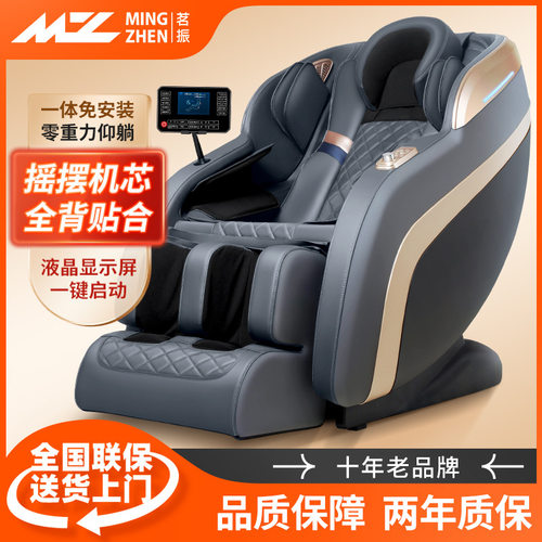 茗振肩背颈按摩椅太空仓全身电动多功能按摩器零重力直导轨热敷