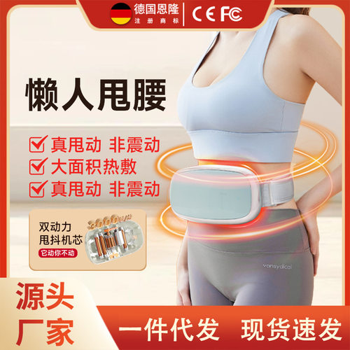 多功能震动按摩腰带热敷抖肚机家用健身抖抖机揉腹揉肚子甩腹机