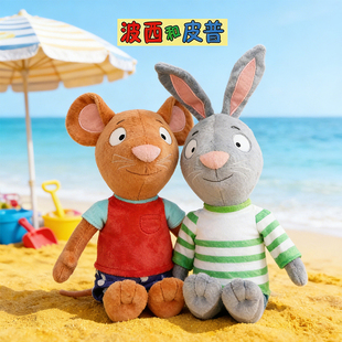原版授权波西和皮普玩偶绘本毛绒玩具0公仔6岁男女孩春节生日礼物