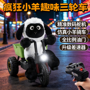 RC小羊儿童电动三轮车肖益智仿真动物恩男孩3到6岁会玩具礼物