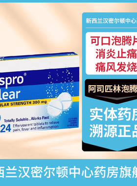 新西兰药房拜耳Aspro阿司匹林泡腾片24粒消炎止痛痛经痛风发烧