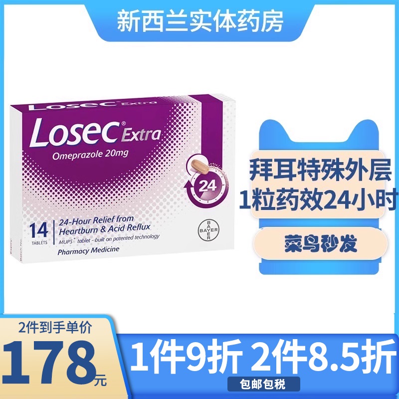 德国拜耳洛赛克LOSEC进口奥美拉唑镁肠溶衣片20mg14粒胃痛胃酸药-封面